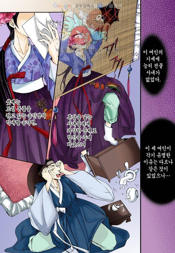 혼담별곡 1화 4
