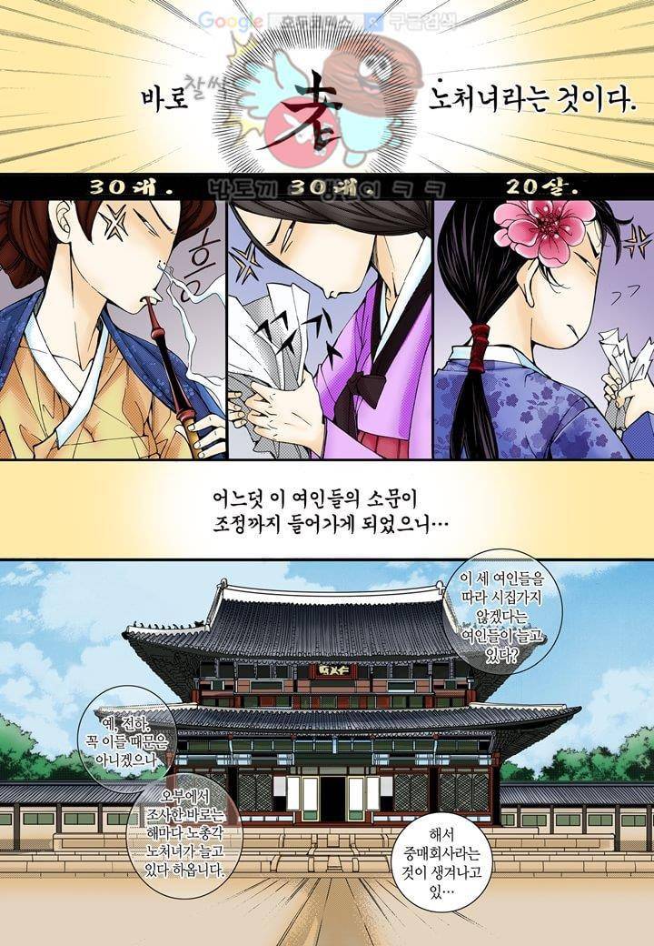 혼담별곡 1화 5