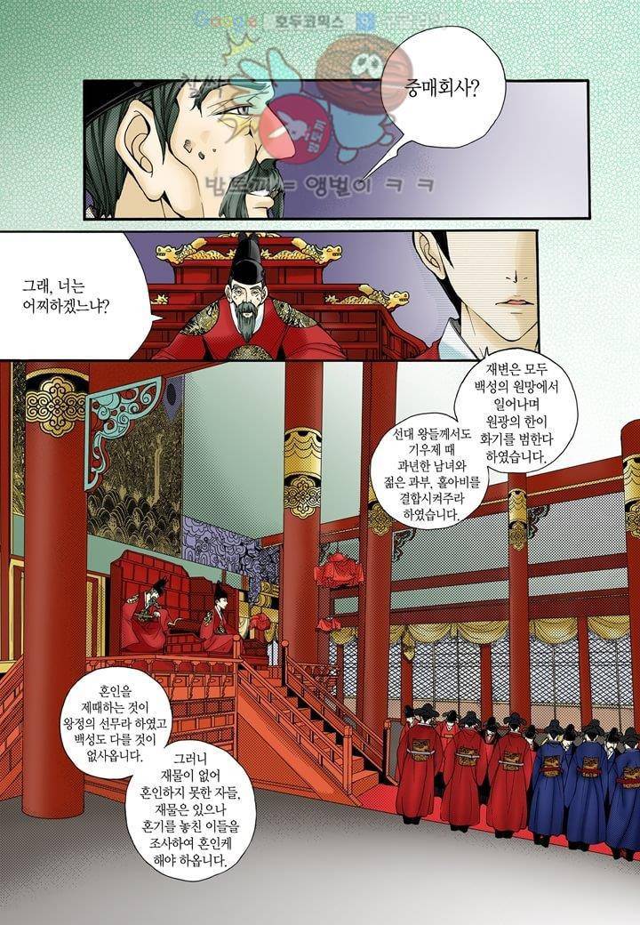 혼담별곡 1화 6
