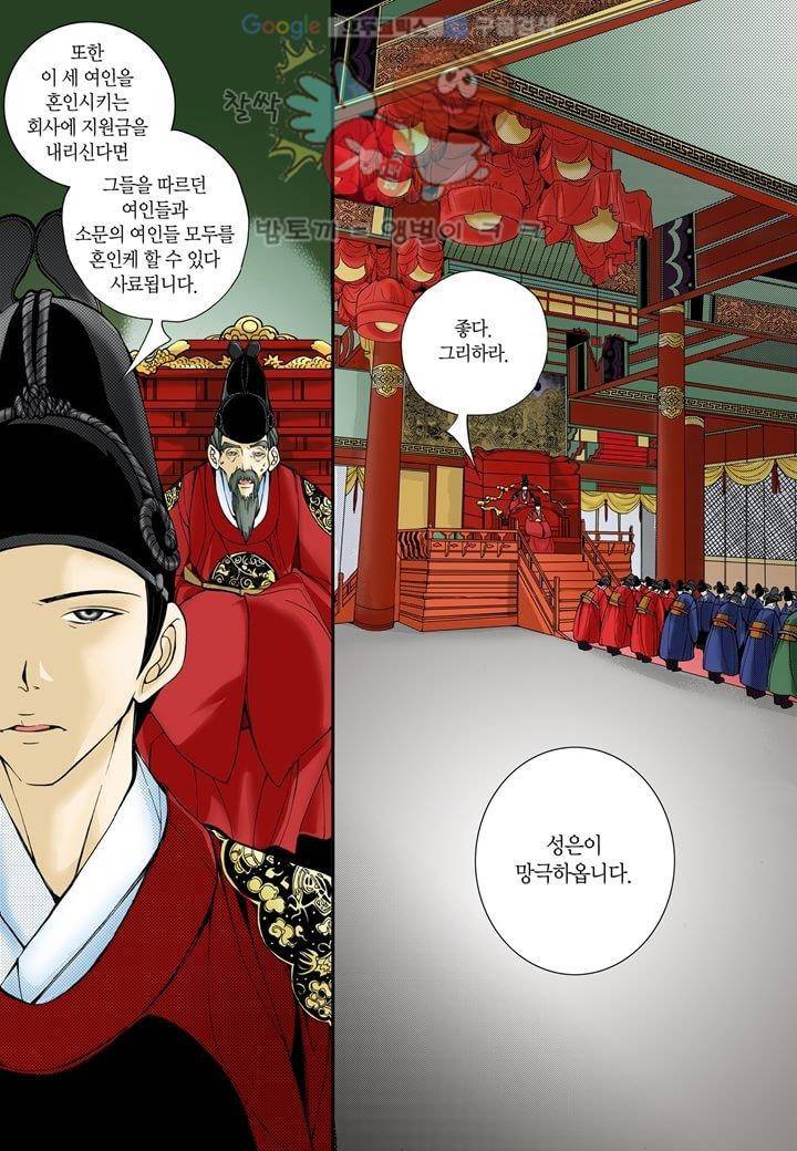 혼담별곡 1화 7