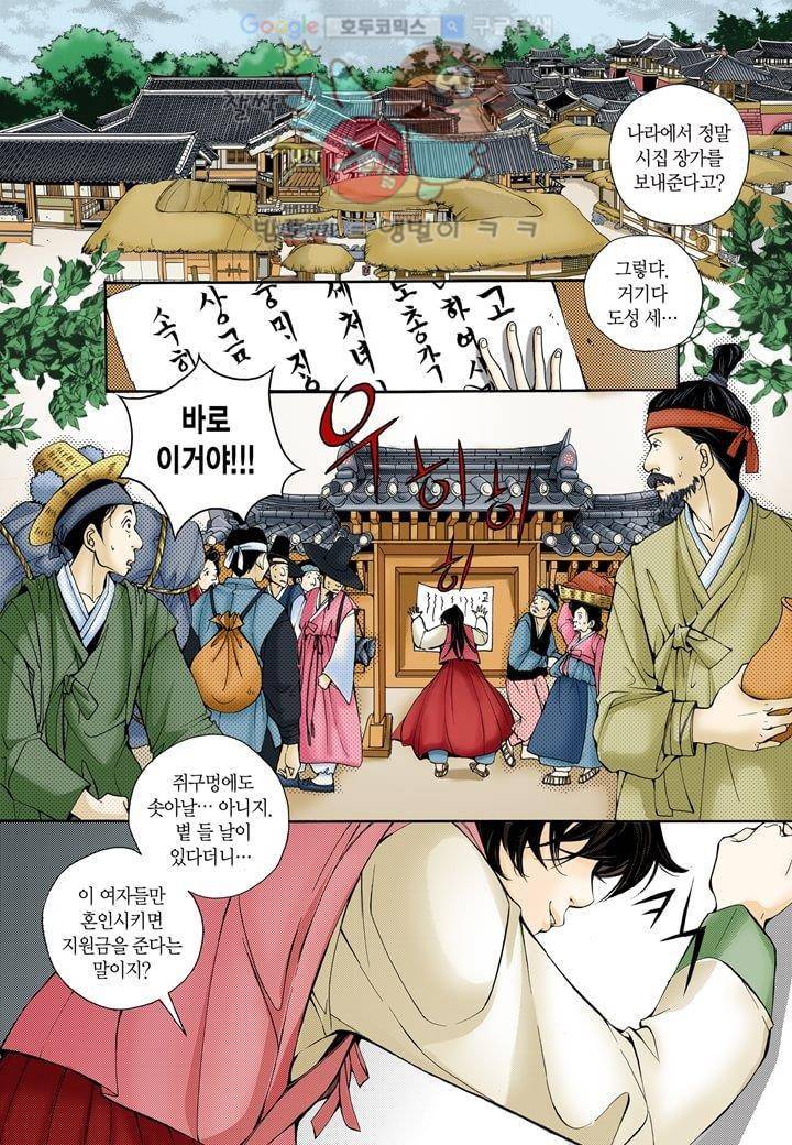 혼담별곡 1화 8
