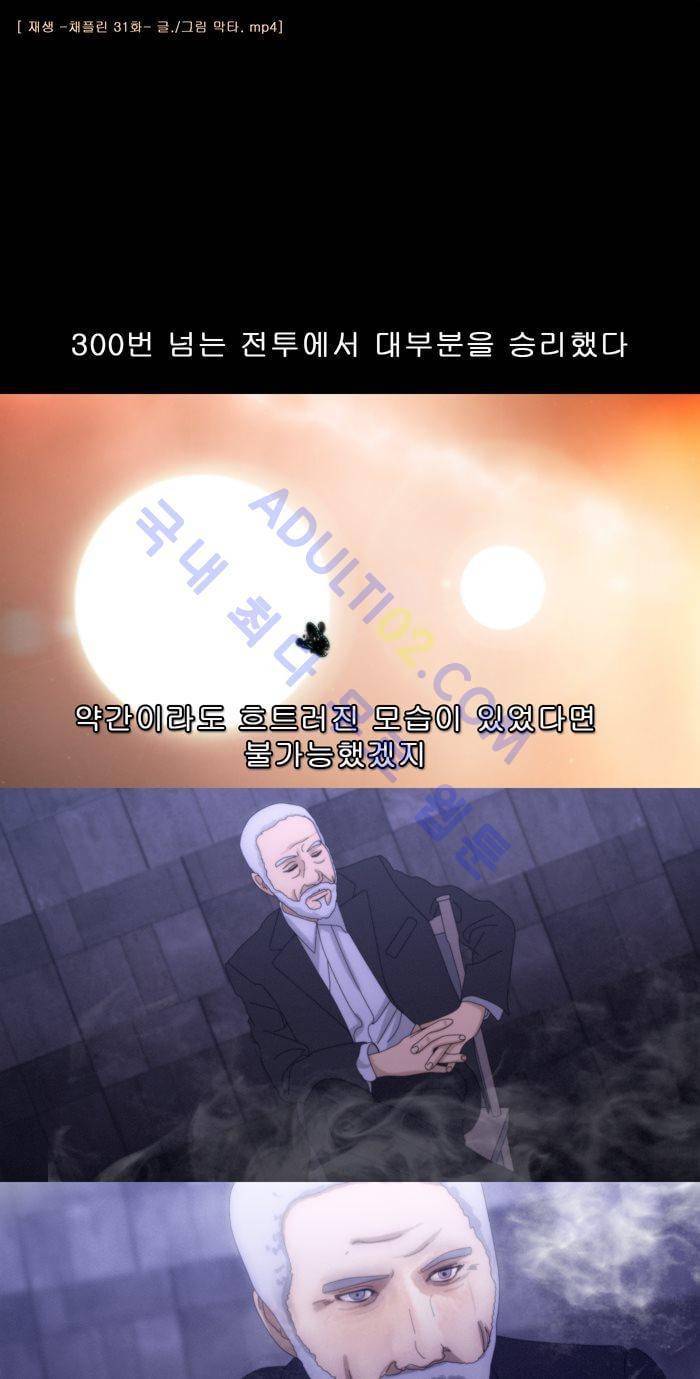 채플린(CHAPLAIN) 31화 1
