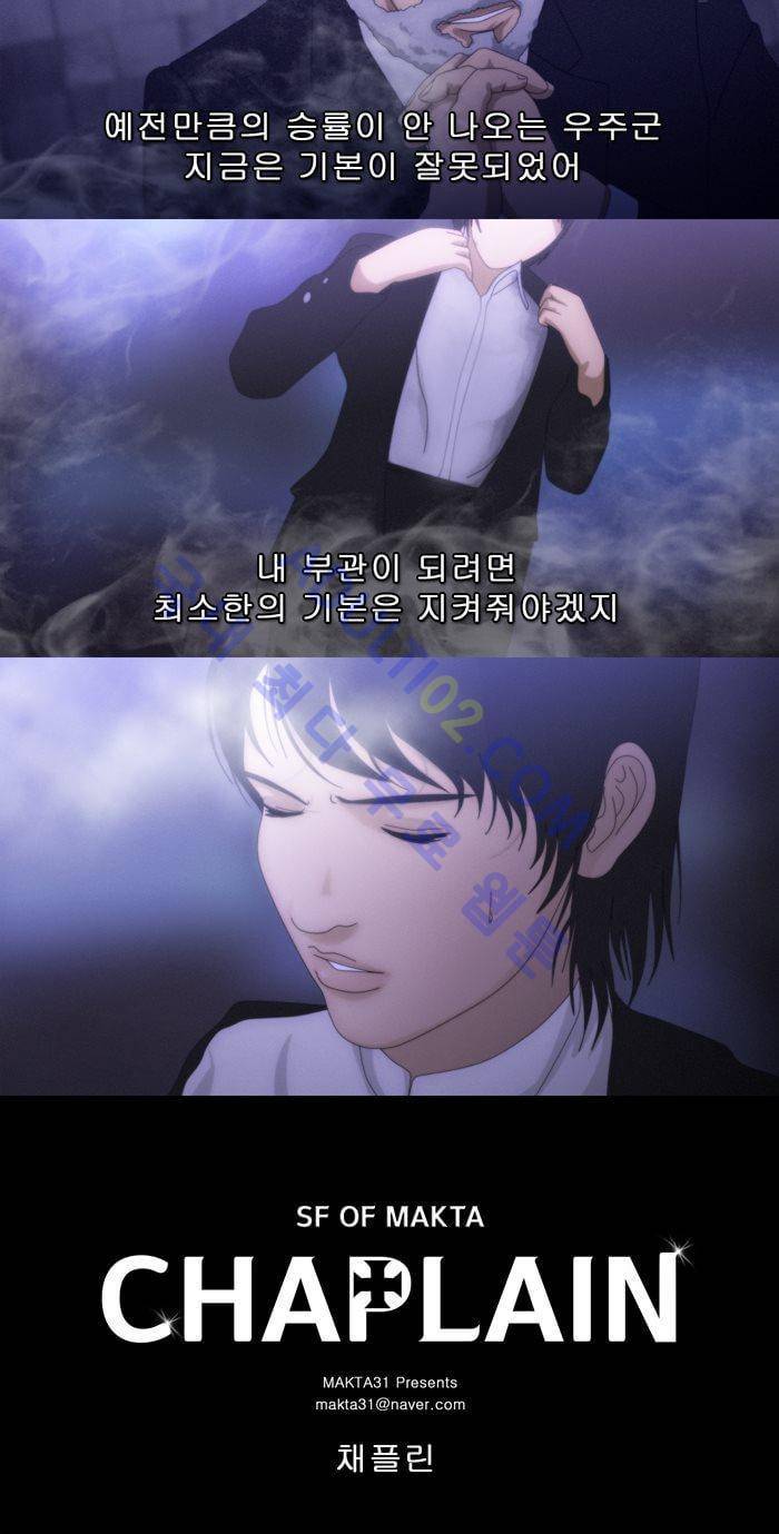 채플린(CHAPLAIN) 31화 2