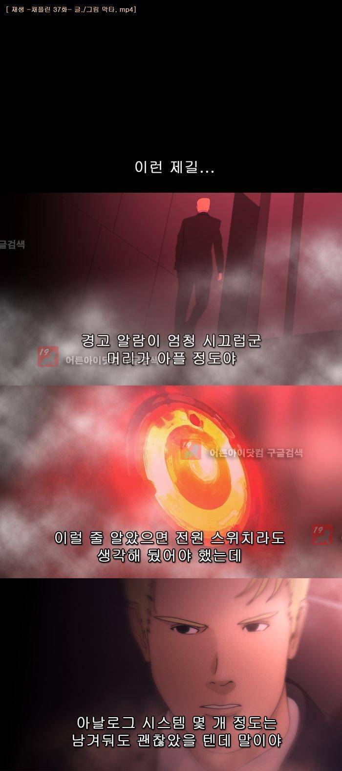 채플린(CHAPLAIN) 37화 1
