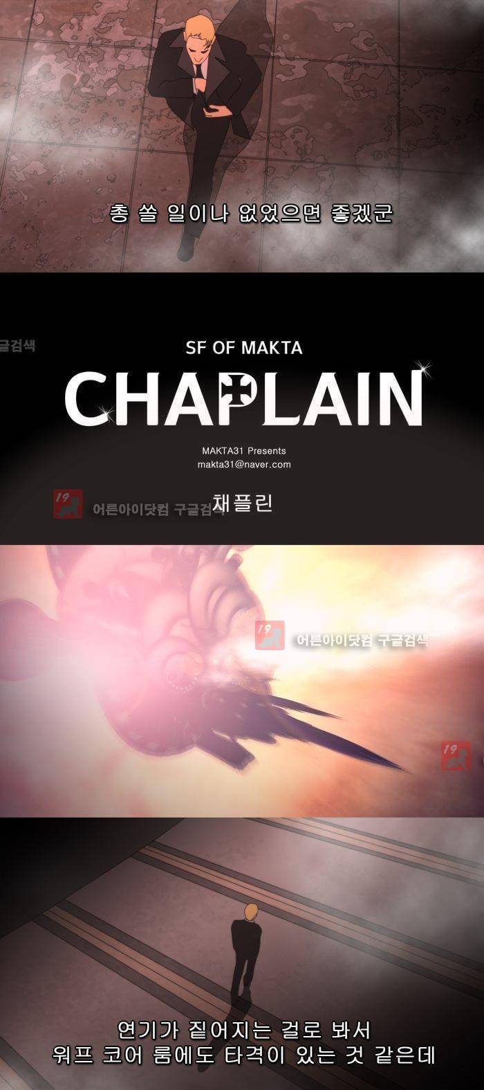 채플린(CHAPLAIN) 37화 2