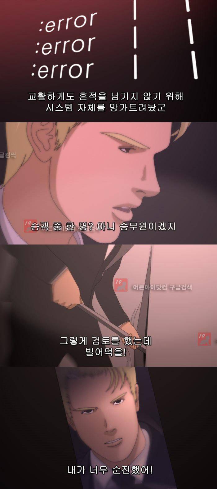 채플린(CHAPLAIN) 37화 4
