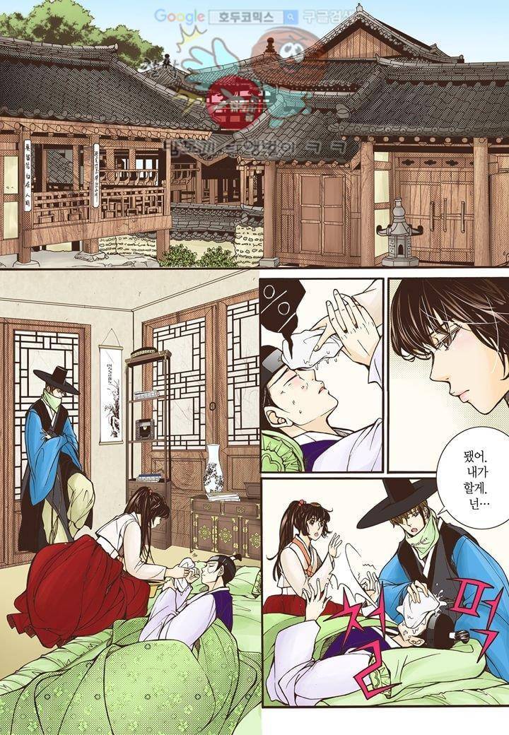 혼담별곡 5화 3