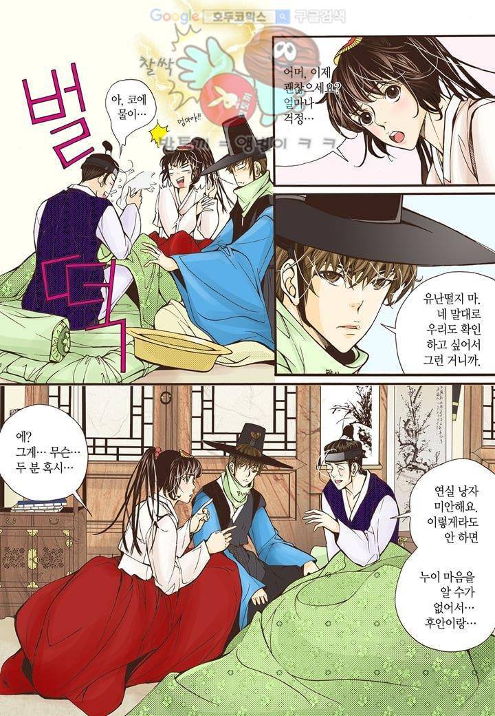 혼담별곡 5화 4