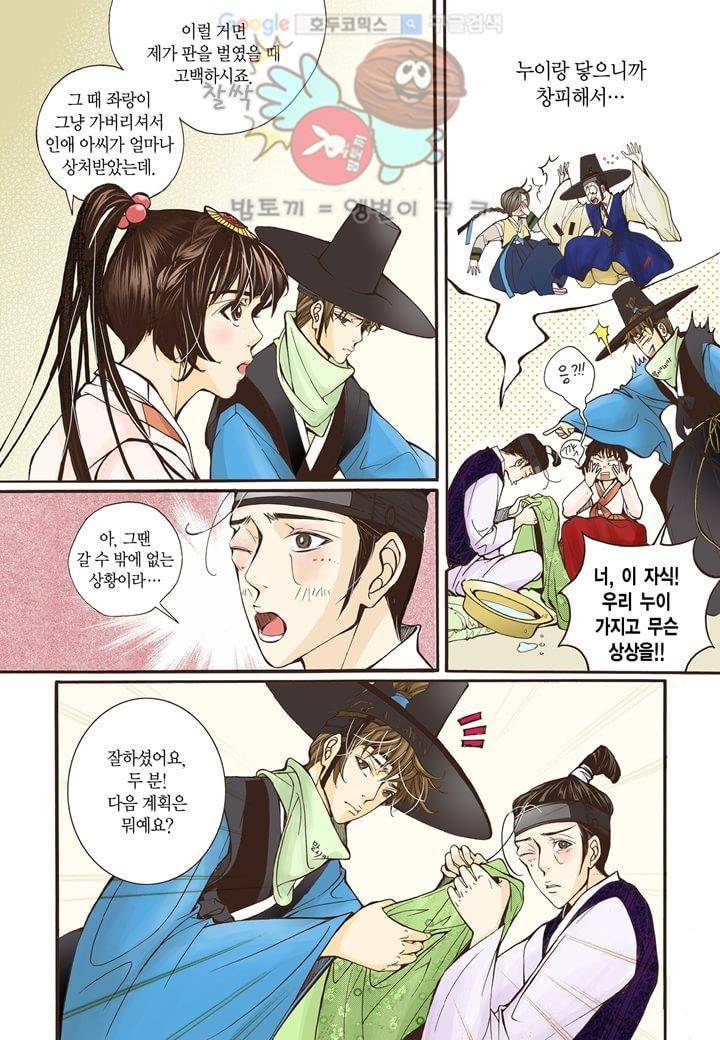 혼담별곡 5화 5