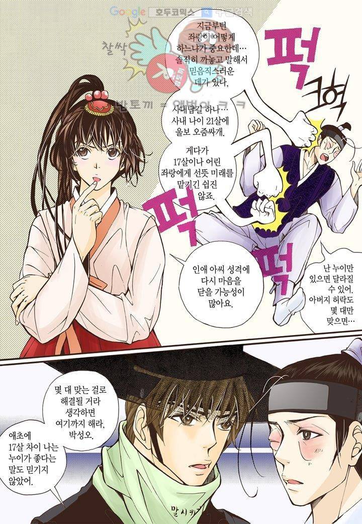 혼담별곡 5화 6