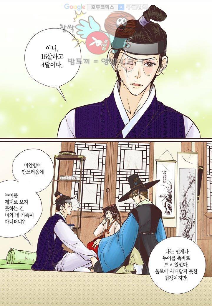 혼담별곡 5화 7