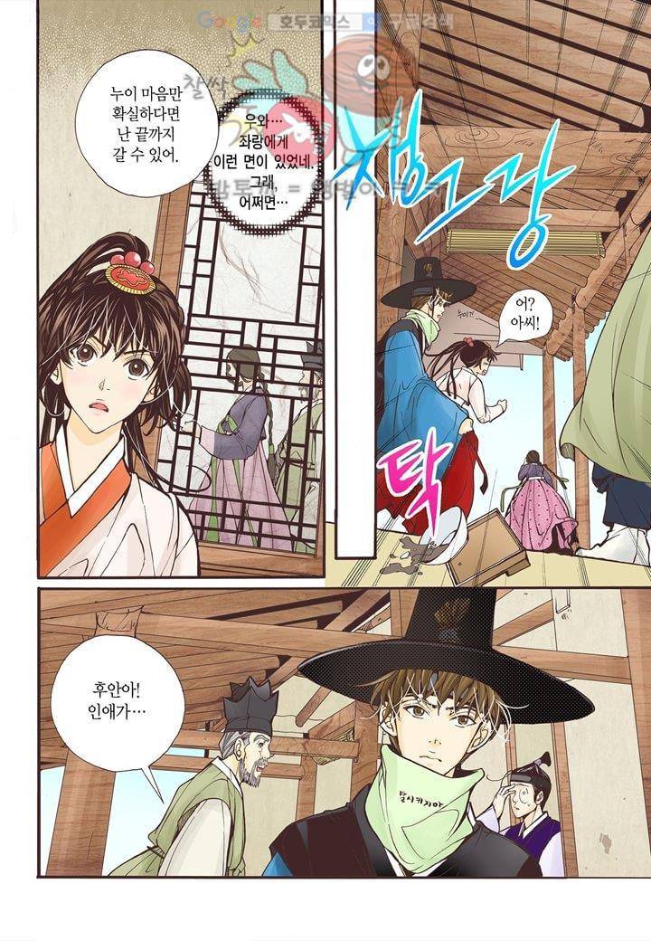 혼담별곡 5화 8