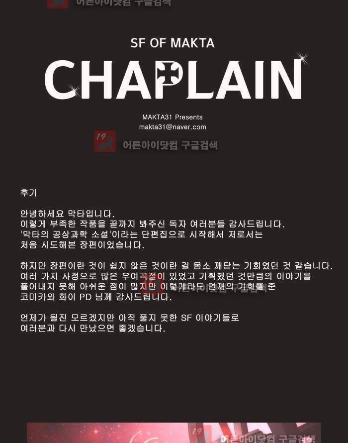 채플린(CHAPLAIN) [완결후기] 1