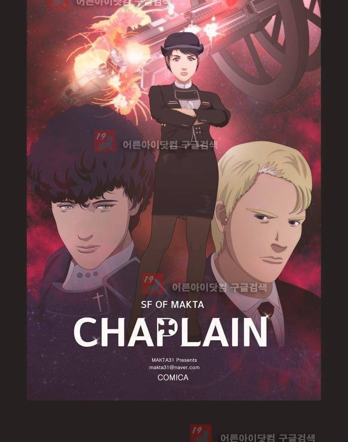 채플린(CHAPLAIN) [완결후기] 2