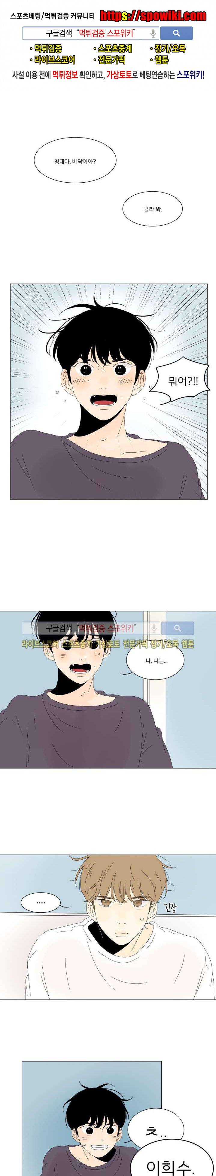 2반 이희수 30화 1