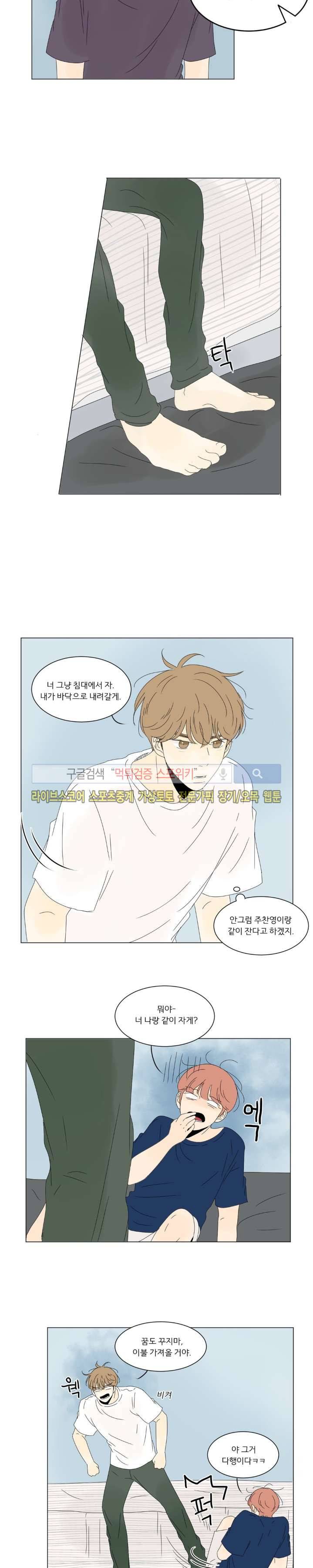 2반 이희수 30화 2