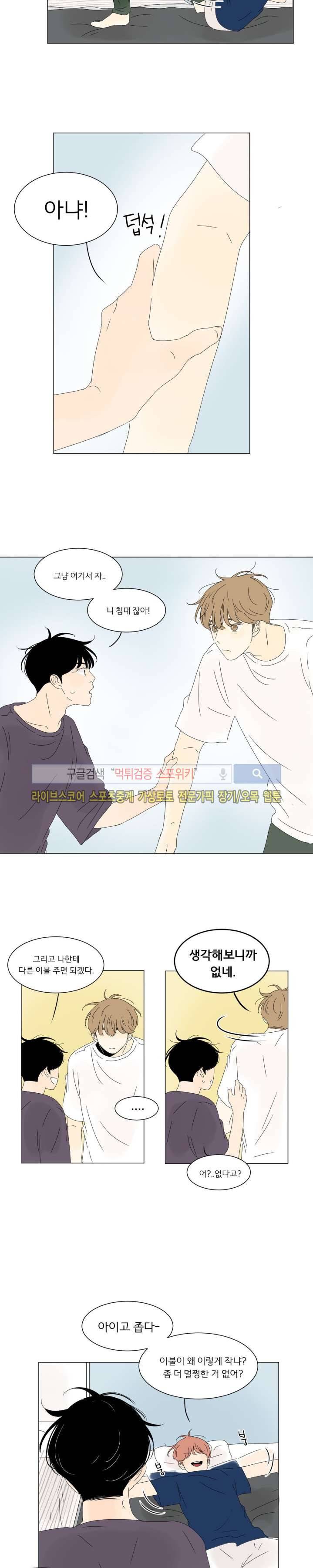2반 이희수 30화 3
