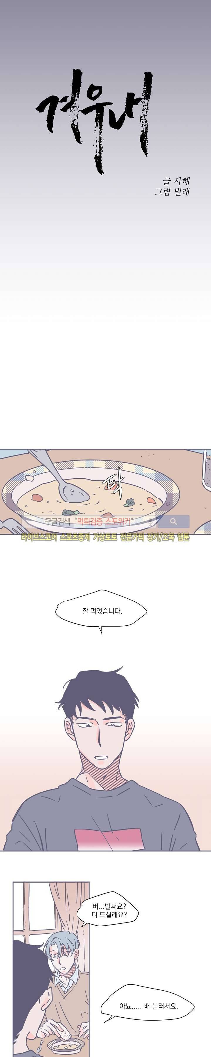 겨우내 4화 5