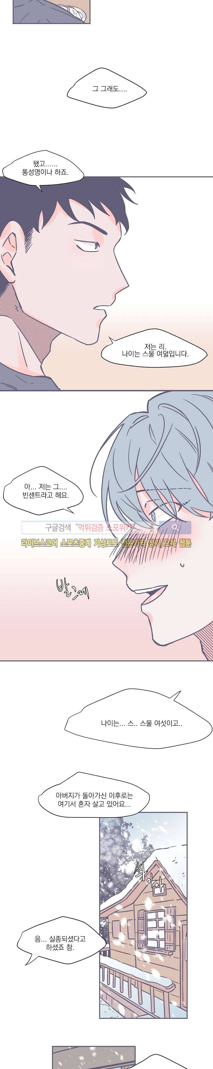 겨우내 4화 6