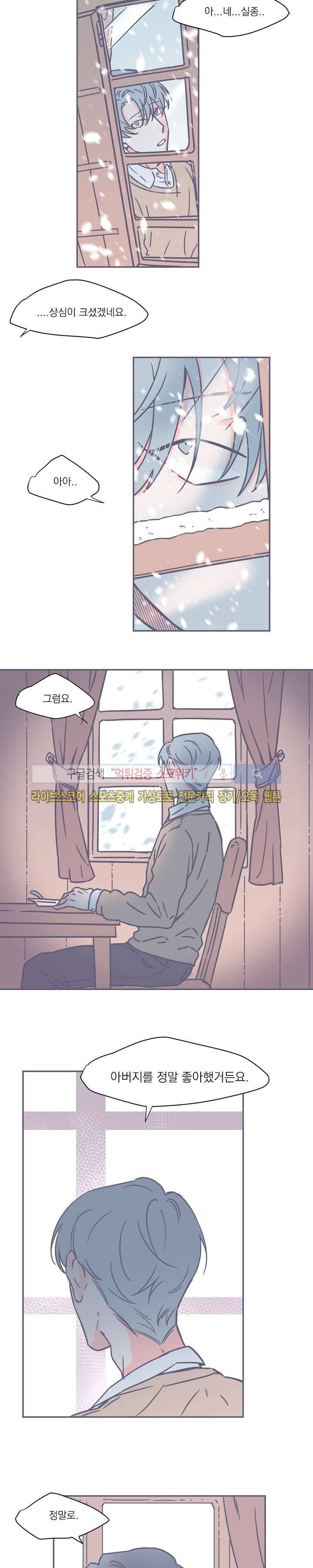 겨우내 4화 7