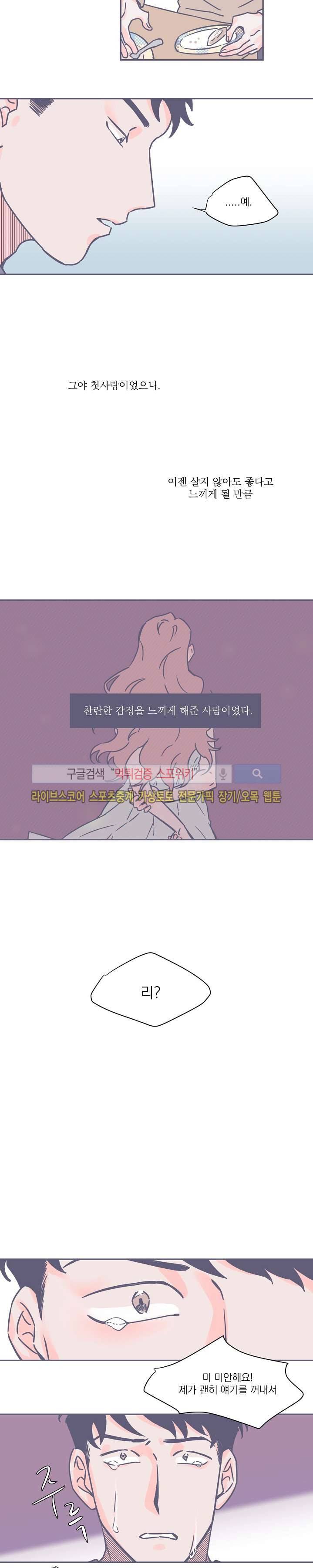 겨우내 4화 9