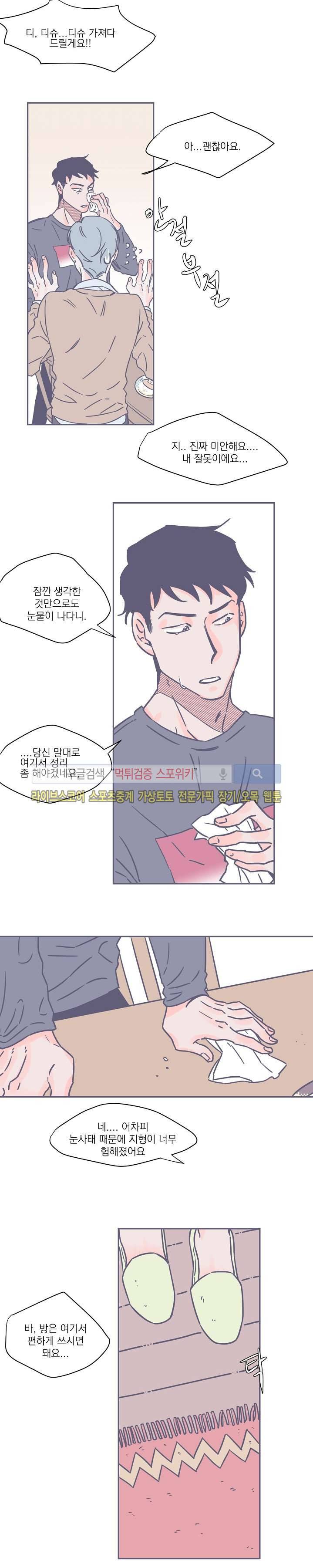 겨우내 4화 10
