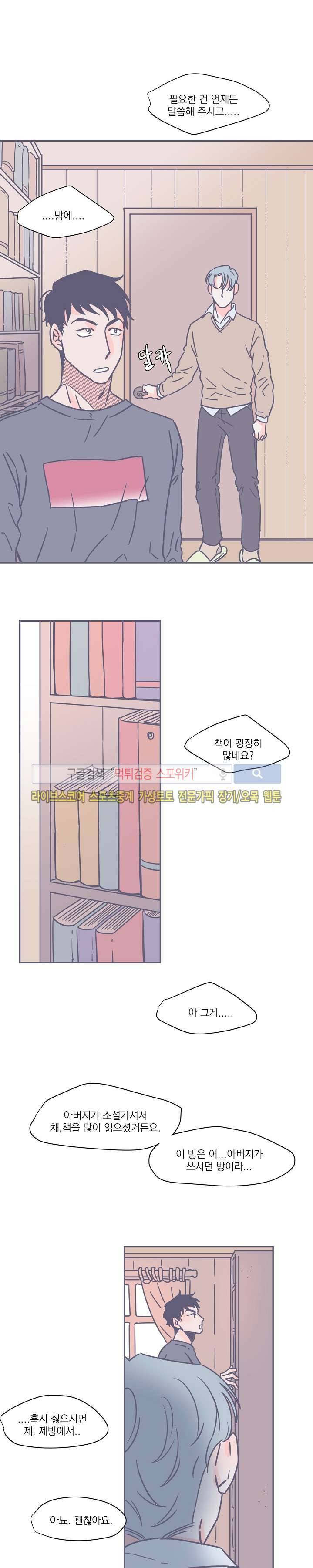 겨우내 4화 11