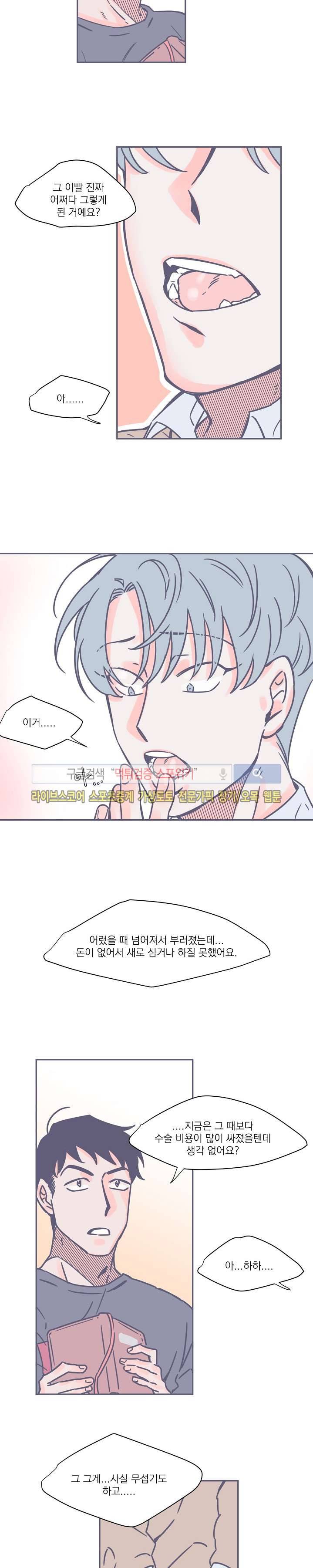겨우내 4화 14