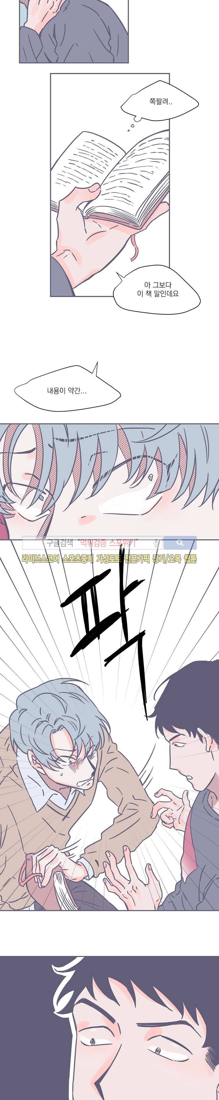 겨우내 4화 17