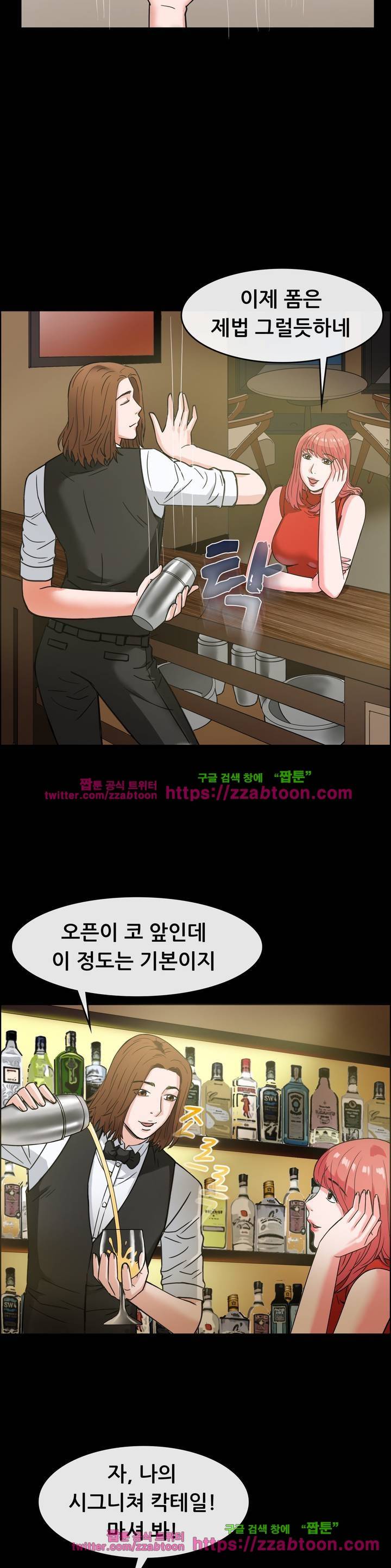 친구끼리 왜 이래? 47화 - 나의 칵테일을 맛봐줘 (상) 3