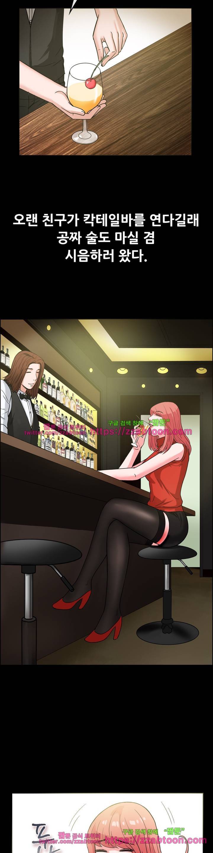 친구끼리 왜 이래? 47화 - 나의 칵테일을 맛봐줘 (상) 4