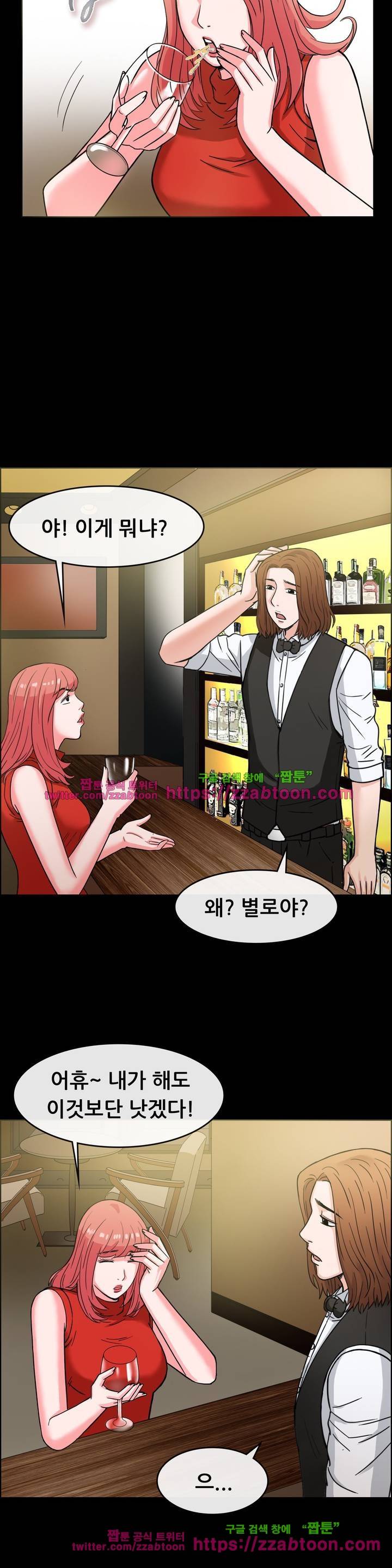 친구끼리 왜 이래? 47화 - 나의 칵테일을 맛봐줘 (상) 5