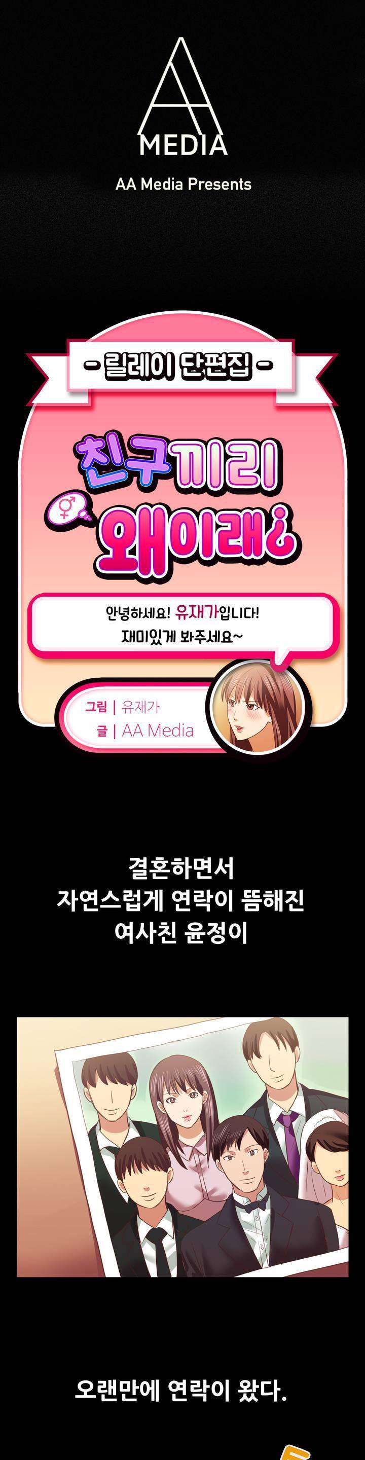친구끼리 왜 이래? 51화 - 갔다 온 돌싱 친구 또 가자 (상) 1