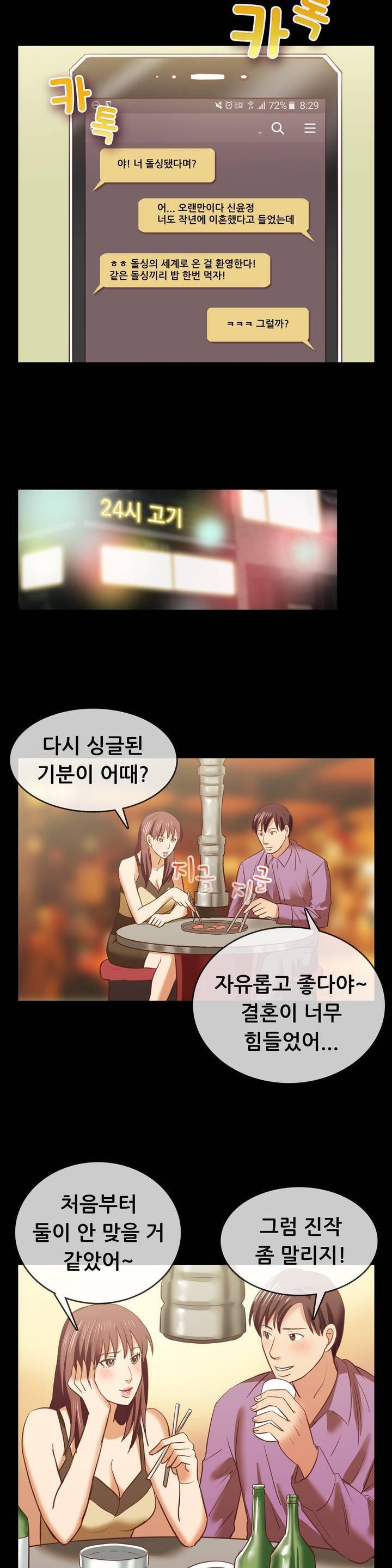 친구끼리 왜 이래? 51화 - 갔다 온 돌싱 친구 또 가자 (상) 2