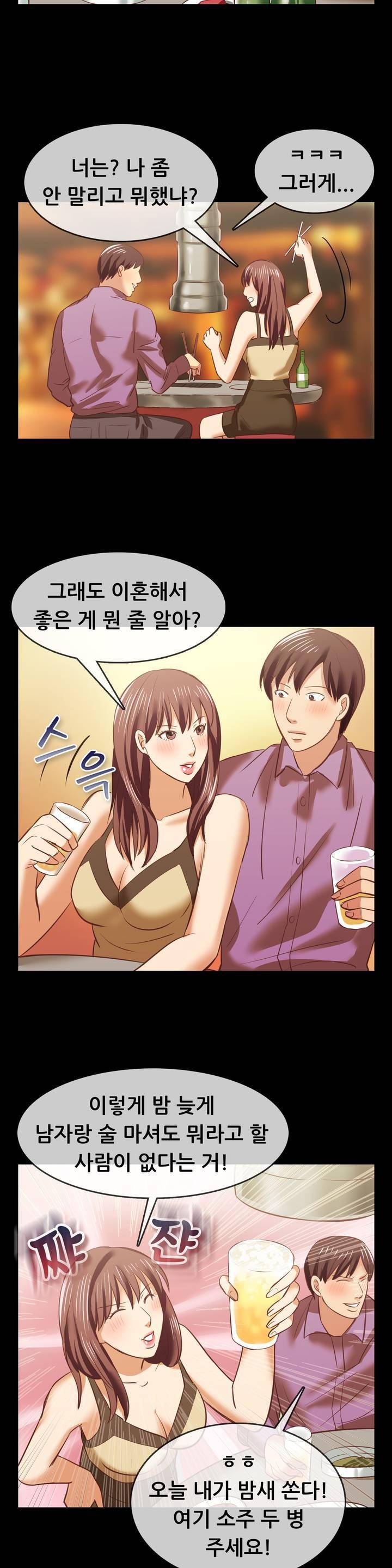 친구끼리 왜 이래? 51화 - 갔다 온 돌싱 친구 또 가자 (상) 3