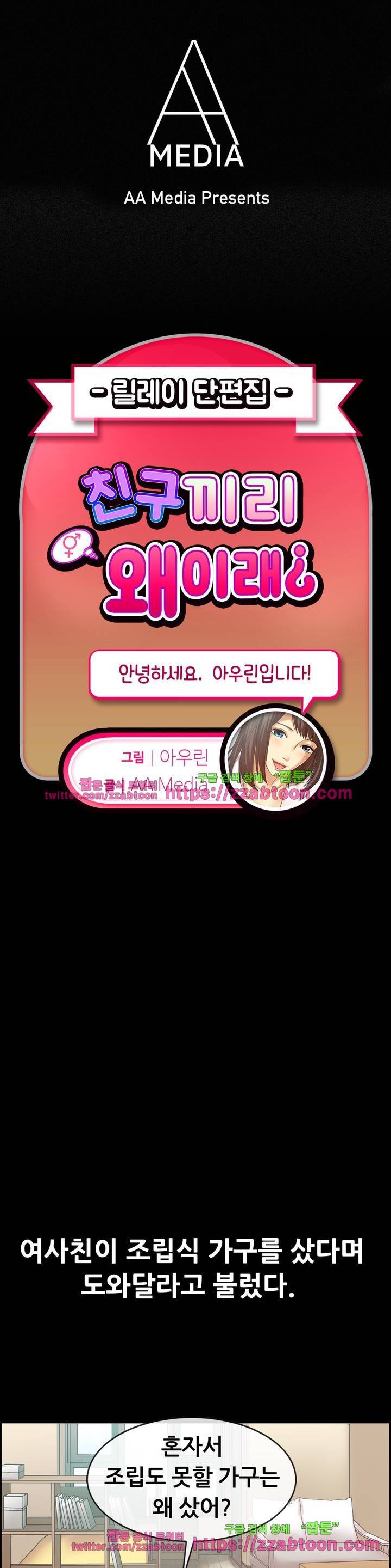 친구끼리 왜 이래? 61화 1