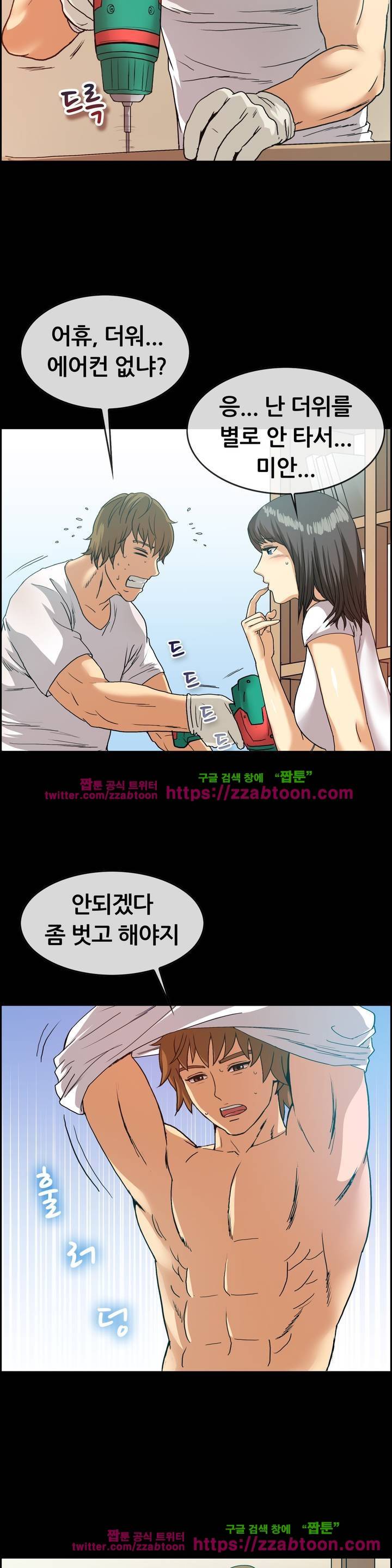 친구끼리 왜 이래? 61화 3