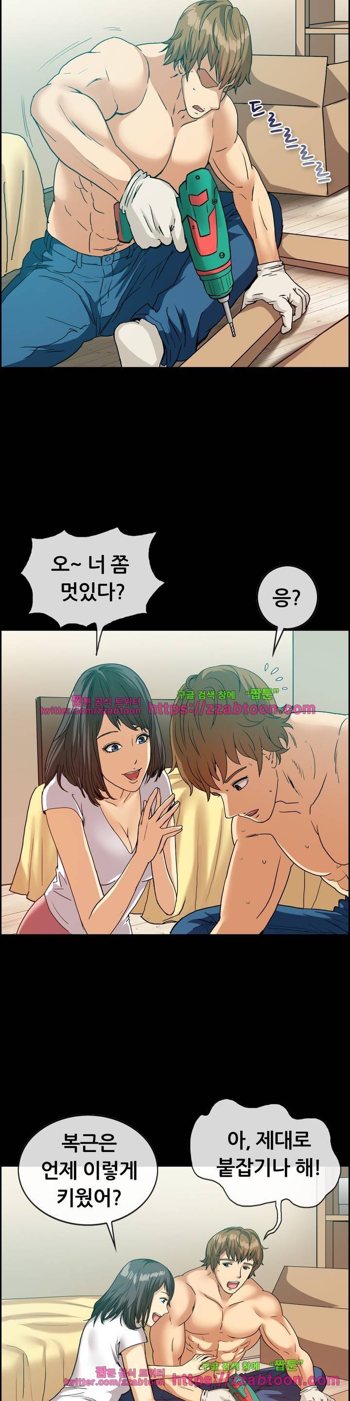 친구끼리 왜 이래? 61화 4