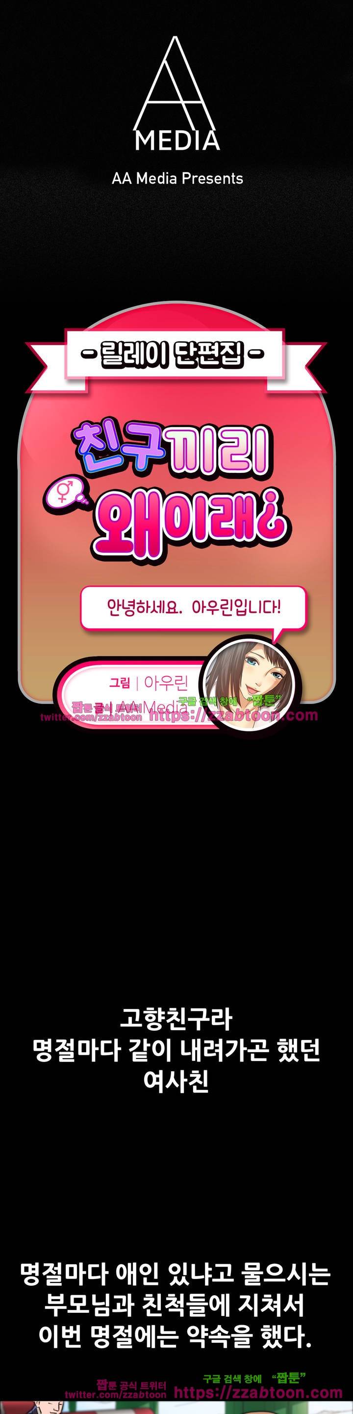 친구끼리 왜 이래? 71화 1