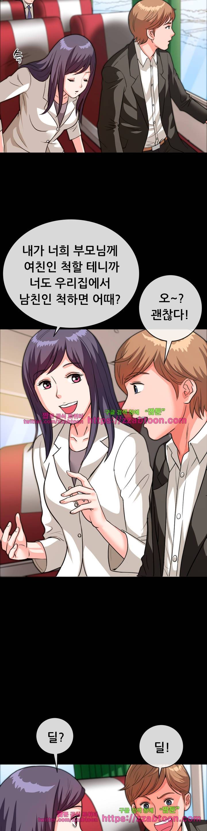 친구끼리 왜 이래? 71화 2