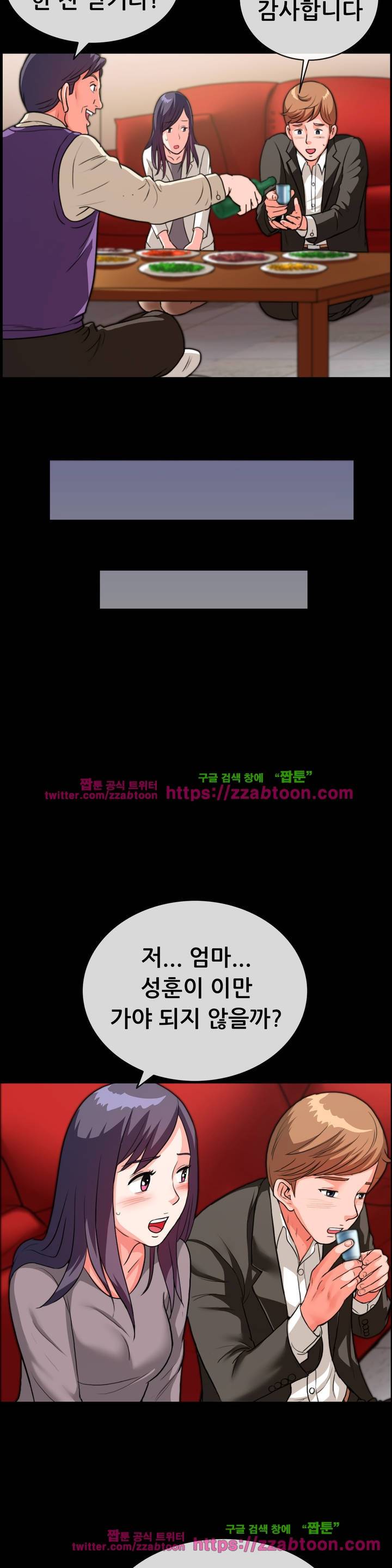 친구끼리 왜 이래? 71화 5