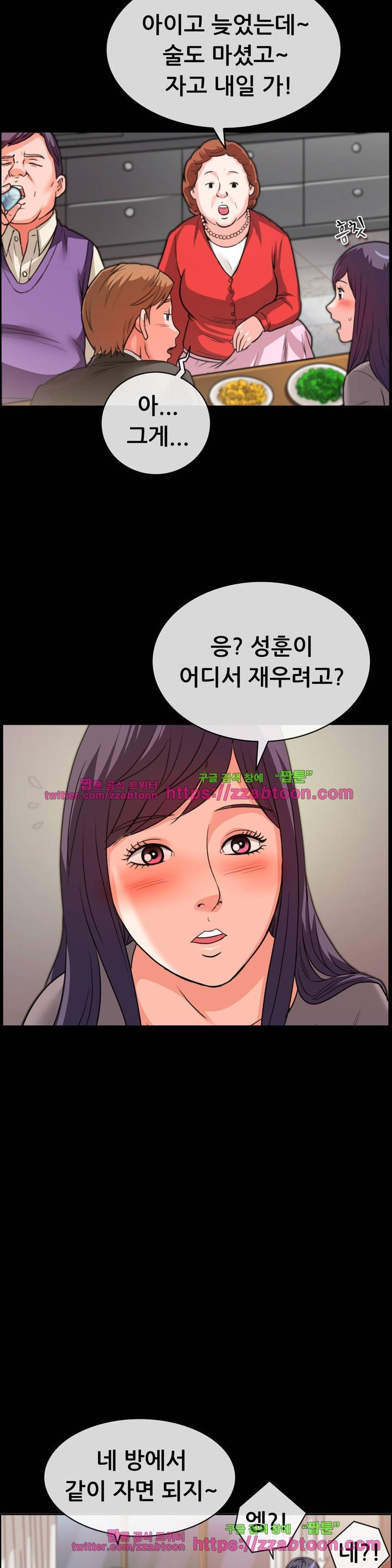 친구끼리 왜 이래? 71화 6