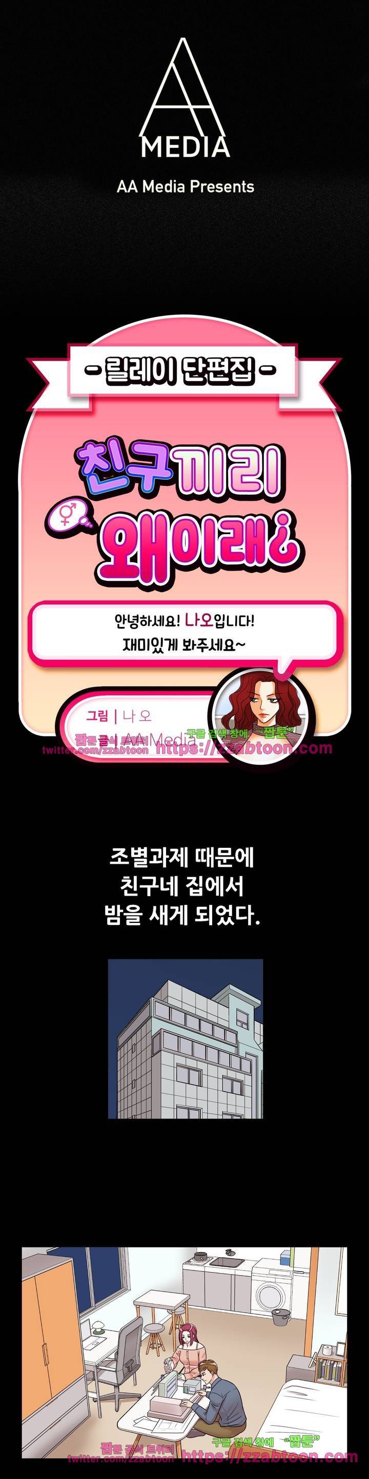 친구끼리 왜 이래? 81화 1