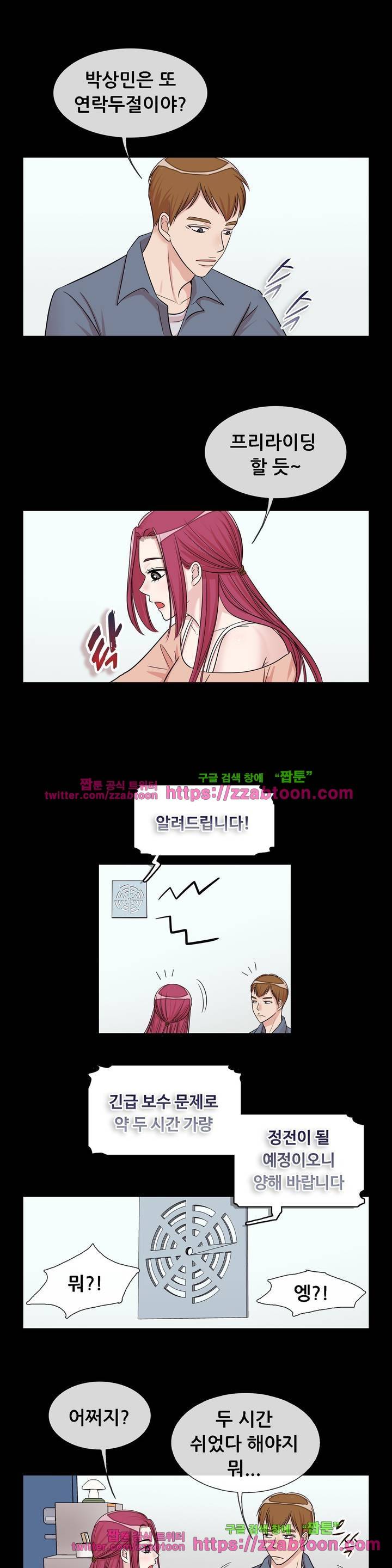 친구끼리 왜 이래? 81화 2