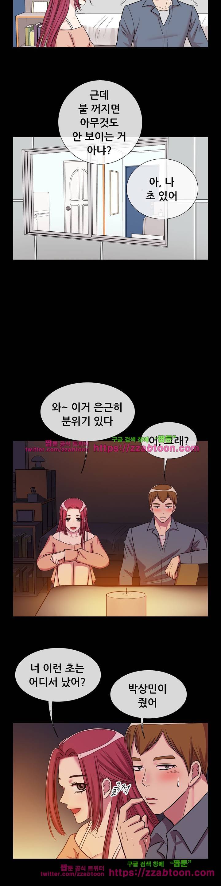 친구끼리 왜 이래? 81화 3