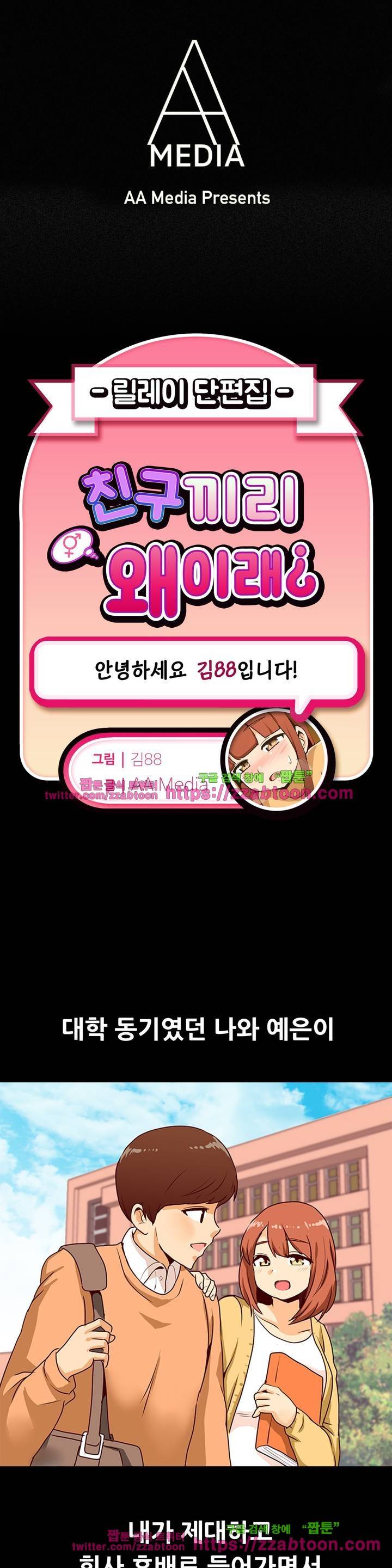 친구끼리 왜 이래? 91화 1