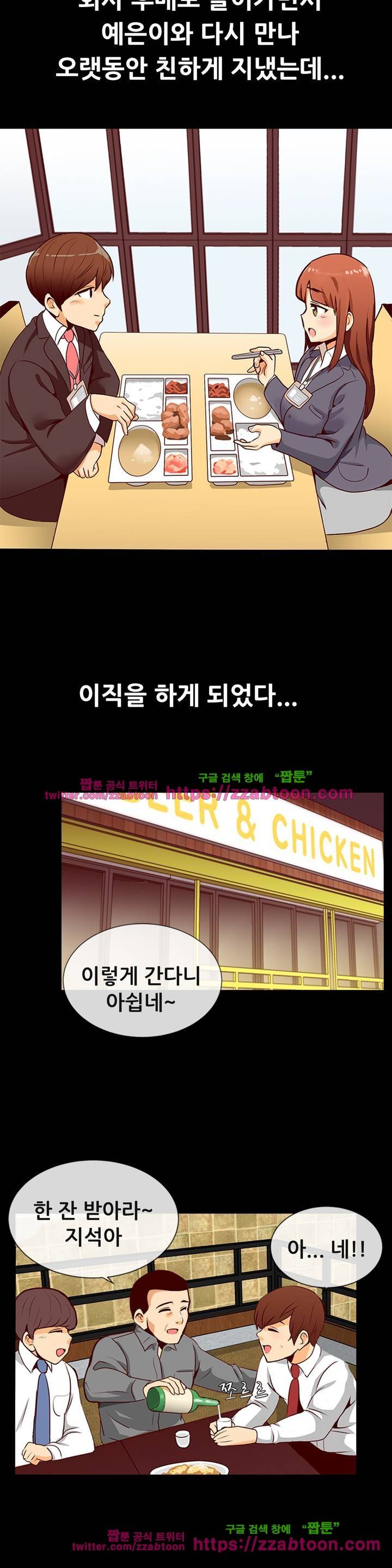 친구끼리 왜 이래? 91화 2