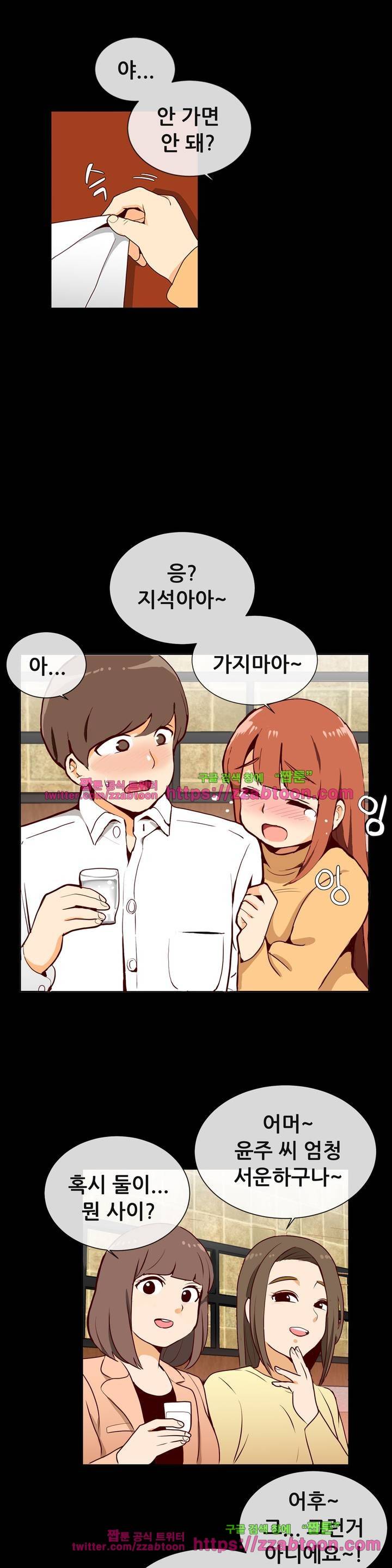 친구끼리 왜 이래? 91화 3