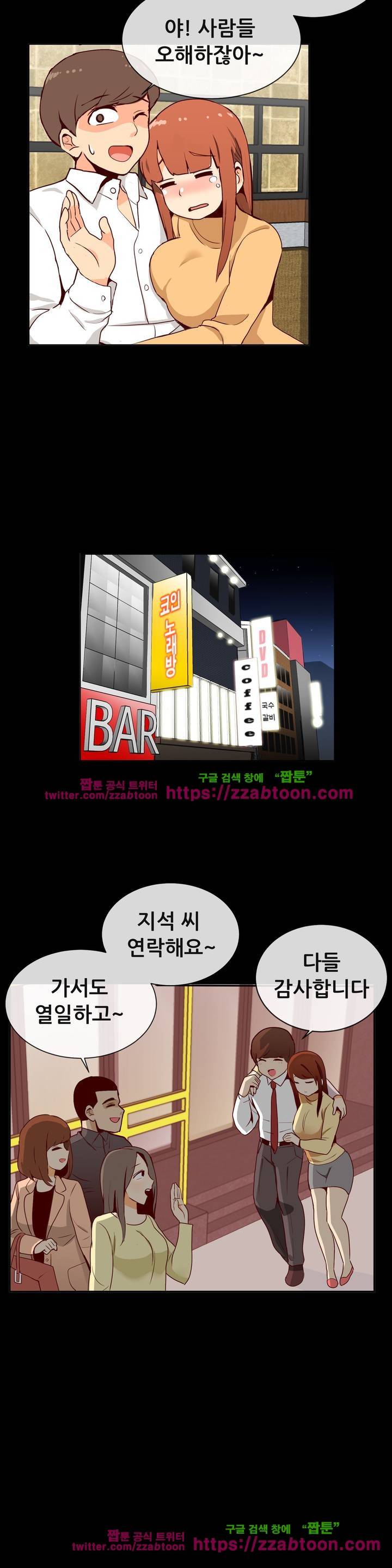친구끼리 왜 이래? 91화 4