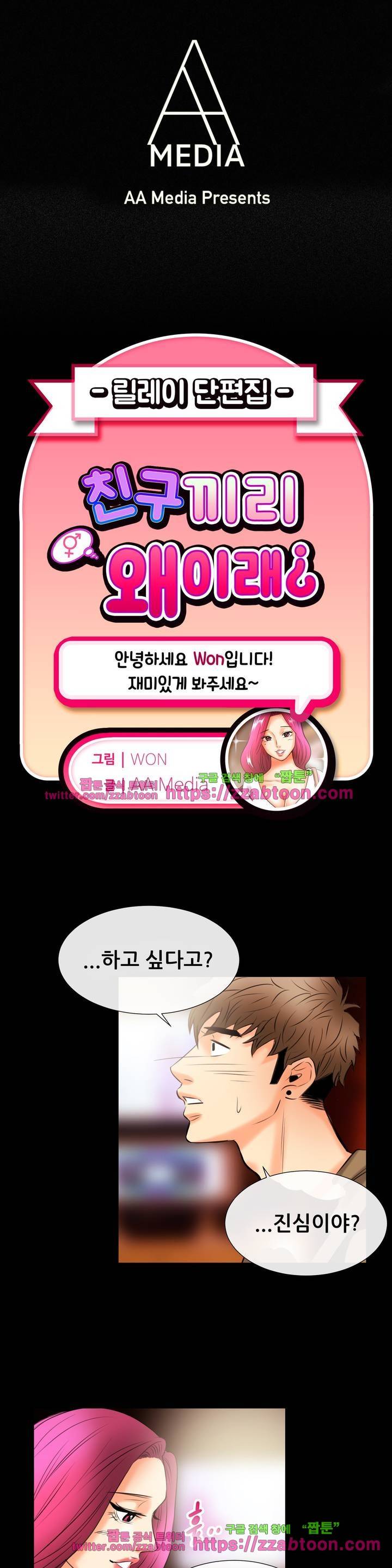 친구끼리 왜 이래? 100화 1